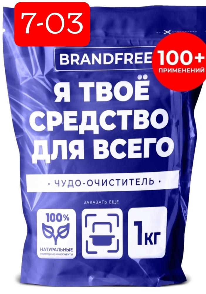 Чудо-очиститель купить в Интернет-магазине Садовод База - цена 250 руб Садовод интернет-каталог