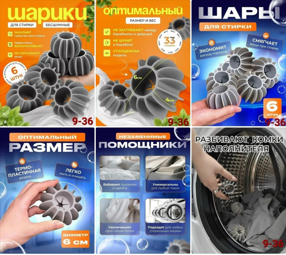 Шарики для стирки купить в Интернет-магазине Садовод База - цена 50 руб Садовод интернет-каталог