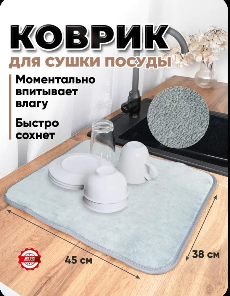 Коврик для сушки посуды купить в Интернет-магазине Садовод База - цена 150 руб Садовод интернет-каталог