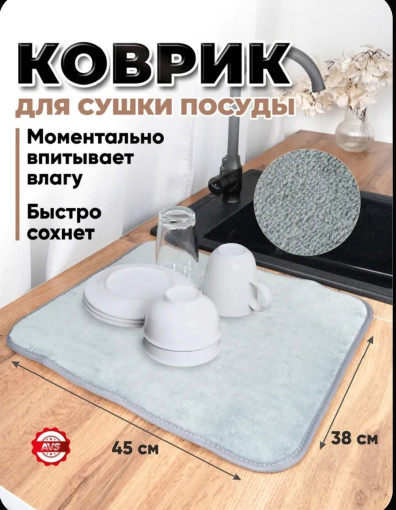 Коврик для сушки посуды САДОВОД официальный интернет-каталог