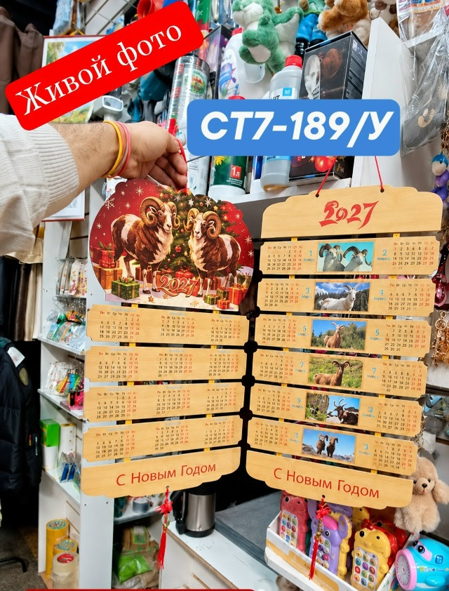 Настенный календарь купить в Интернет-магазине Садовод База - цена 150 руб Садовод интернет-каталог