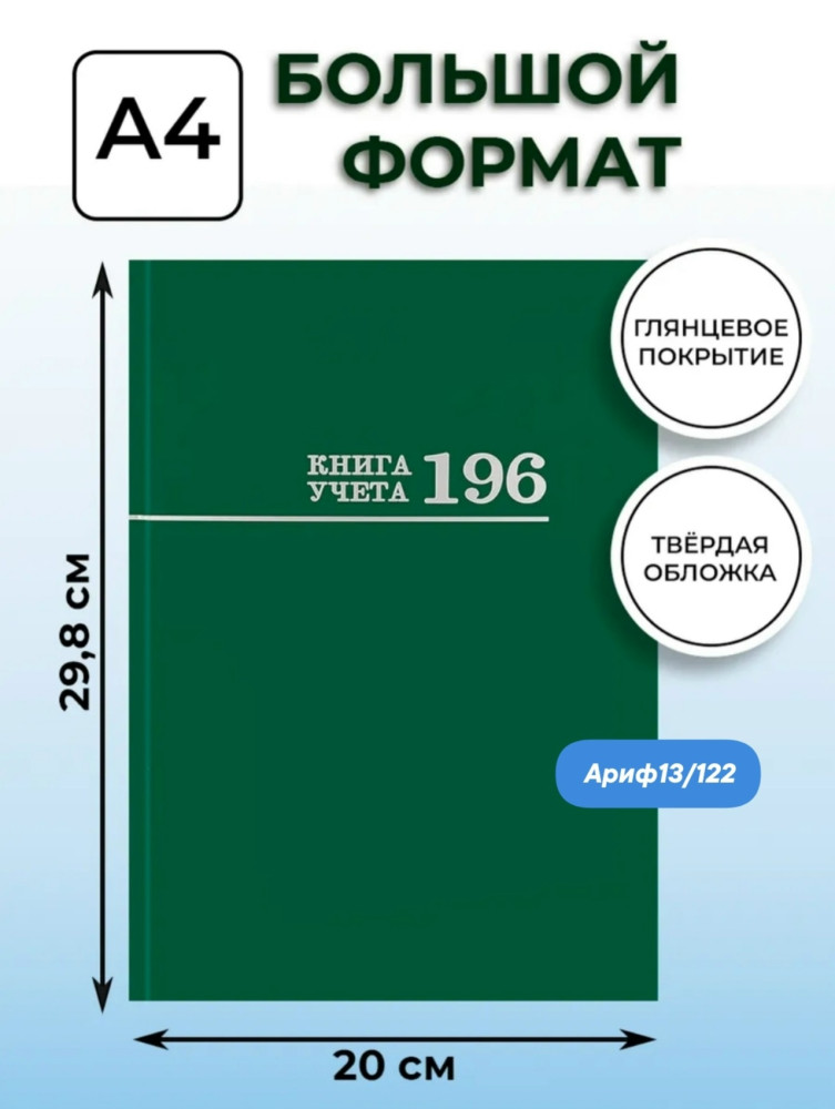 Книга учета купить в Интернет-магазине Садовод База - цена 299 руб Садовод интернет-каталог