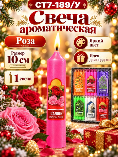Свечи ароматические цветные САДОВОД официальный интернет-каталог