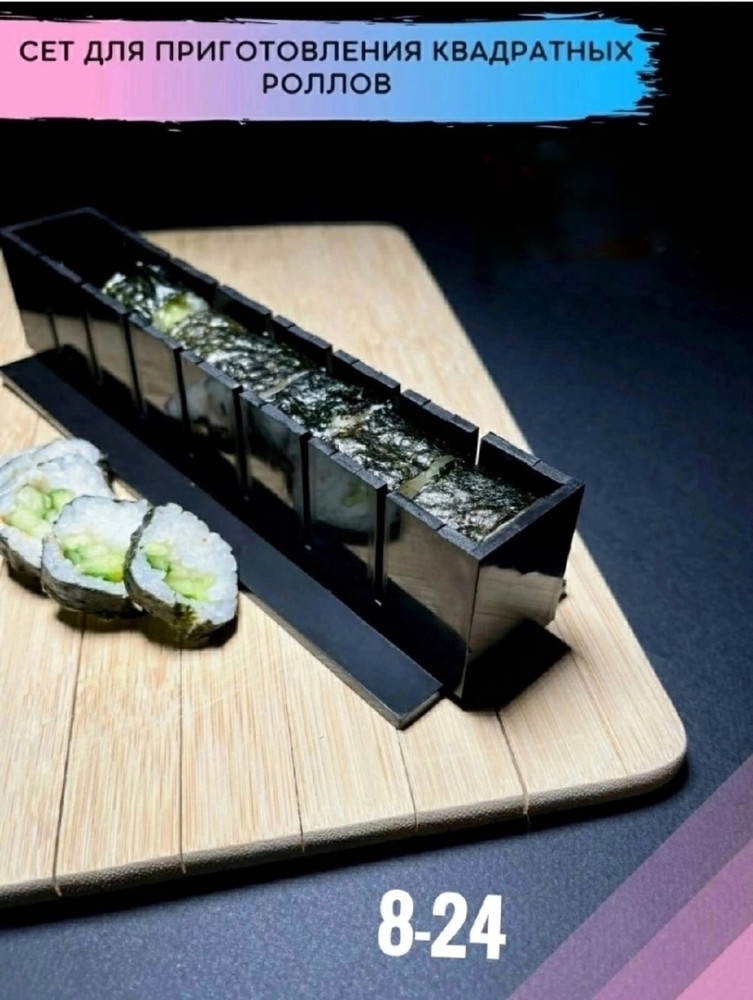 набор для приготовления суши купить в Интернет-магазине Садовод База - цена 450 руб Садовод интернет-каталог
