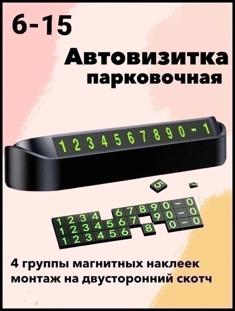 Автовизитка купить в Интернет-магазине Садовод База - цена 30 руб Садовод интернет-каталог