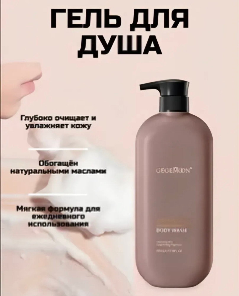 Гель для душа купить в Интернет-магазине Садовод База - цена 200 руб Садовод интернет-каталог