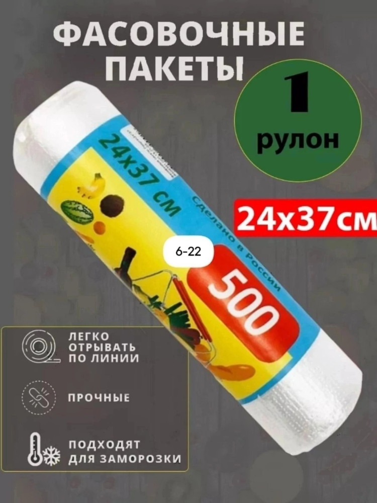 Фасовочные пакеты купить в Интернет-магазине Садовод База - цена 60 руб Садовод интернет-каталог