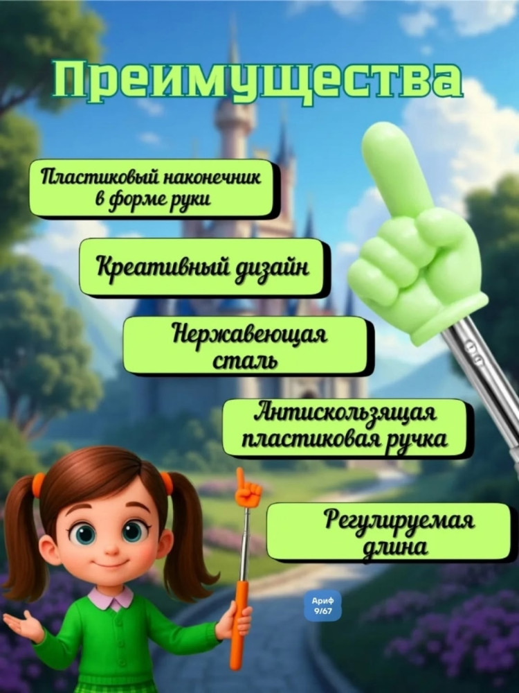 ☑️ Указка купить в Интернет-магазине Садовод База - цена 99 руб Садовод интернет-каталог