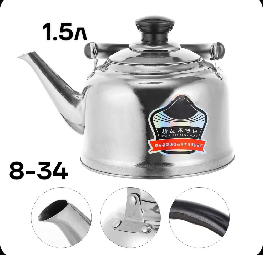 чайник купить в Интернет-магазине Садовод База - цена 350 руб Садовод интернет-каталог