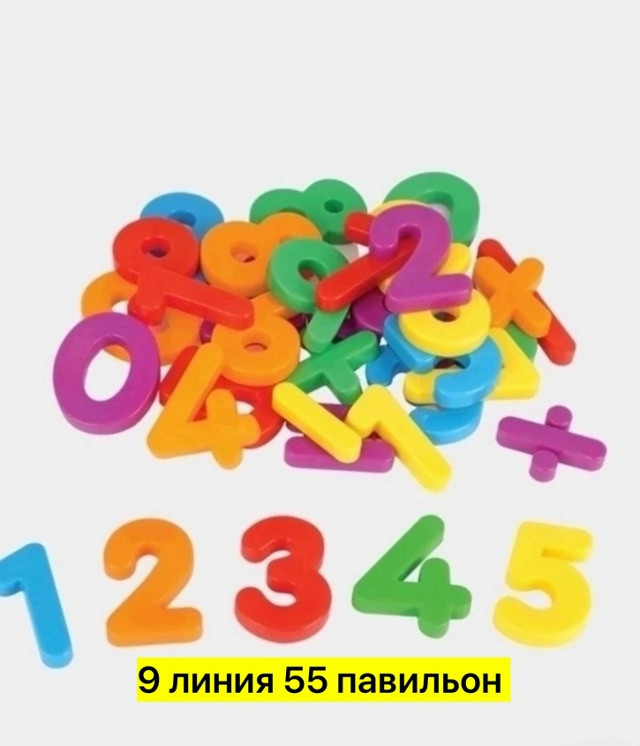 Набор цифр купить в Интернет-магазине Садовод База - цена 70 руб Садовод интернет-каталог