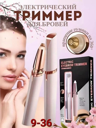 Эпилятор для бровей САДОВОД официальный интернет-каталог