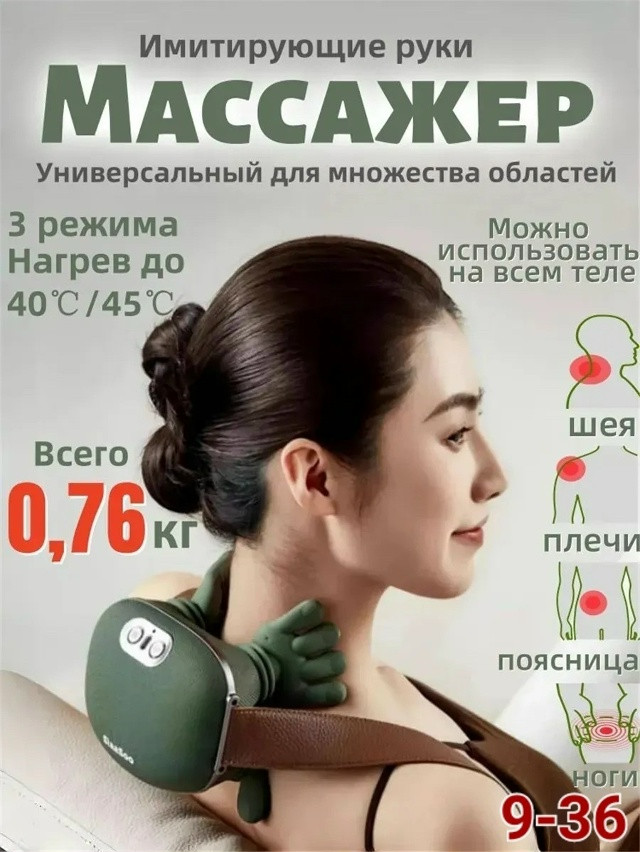 Массажер для шеи и плеч купить в Интернет-магазине Садовод База - цена 1400 руб Садовод интернет-каталог