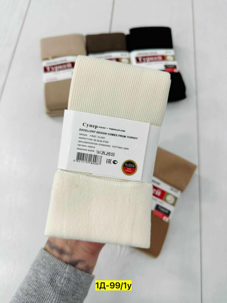 Носки разноцветныйые купить в Интернет-магазине Садовод База - цена 450 руб Садовод интернет-каталог