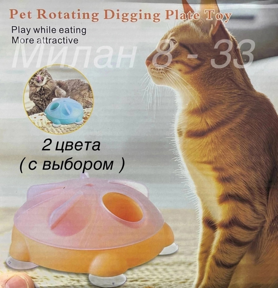 💥 Интерактивная Кормушка Для Кошек. купить в Интернет-магазине Садовод База - цена 250 руб Садовод интернет-каталог