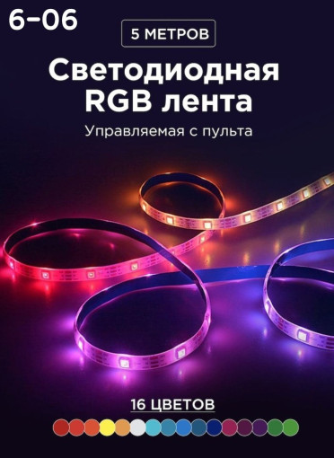 ветодиодная RGB лента САДОВОД официальный интернет-каталог