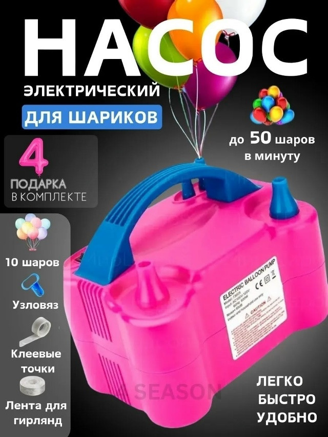 Насос для воздушных шаров купить в Интернет-магазине Садовод База - цена 600 руб Садовод интернет-каталог