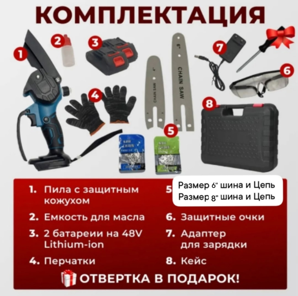 Аккумуляторная пила купить в Интернет-магазине Садовод База - цена 1200 руб Садовод интернет-каталог