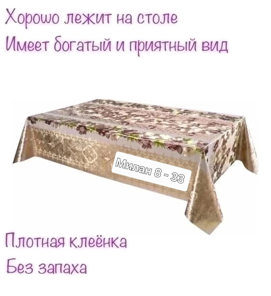 Скатерть клеёнка купить в Интернет-магазине Садовод База - цена 199 руб Садовод интернет-каталог