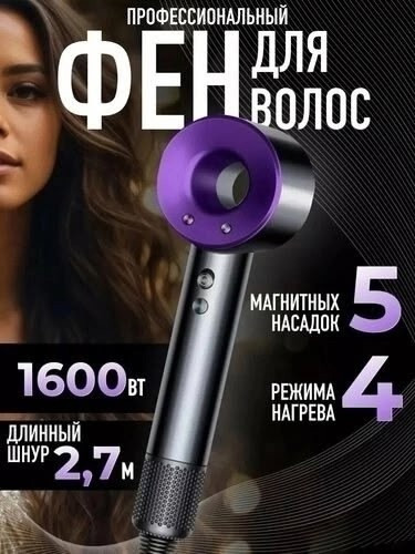 Фен купить в Интернет-магазине Садовод База - цена 999 руб Садовод интернет-каталог