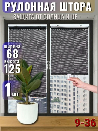 Навесные рулонные жалюзи-шторы на присосках САДОВОД официальный интернет-каталог