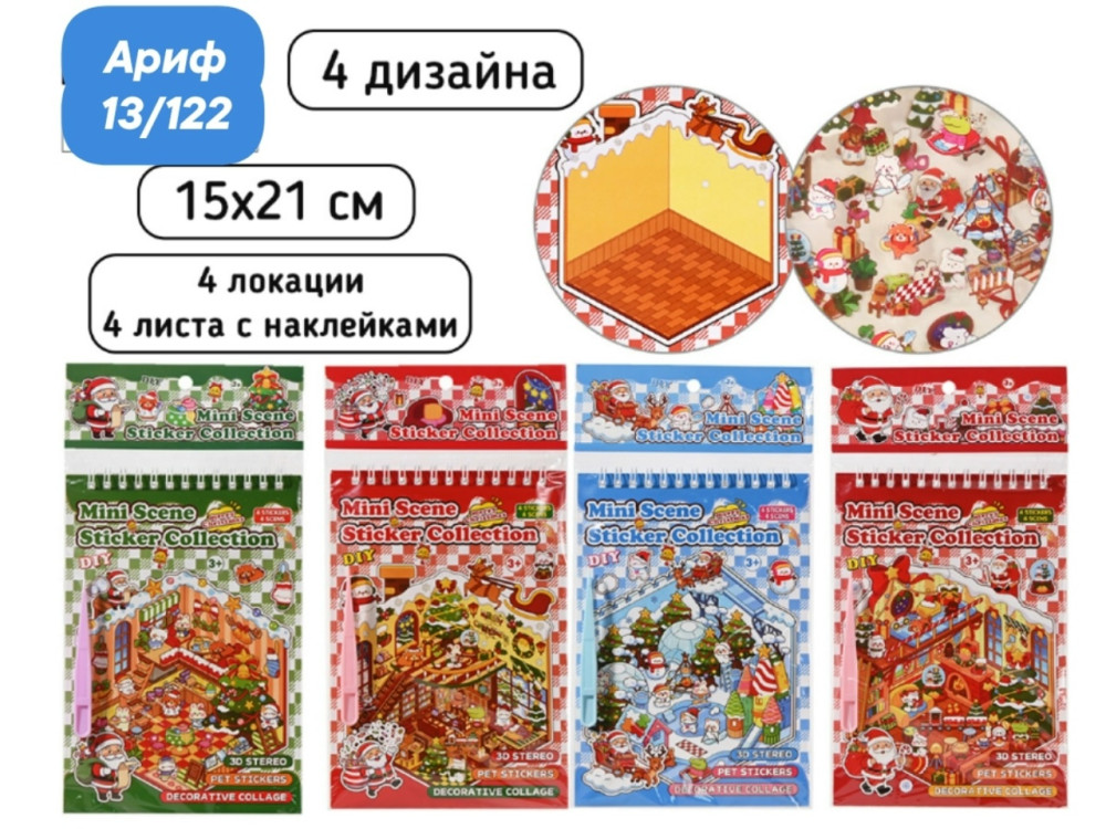 Наклейки РУМБОКС НОВОГОДНИЙ купить в Интернет-магазине Садовод База - цена 60 руб Садовод интернет-каталог