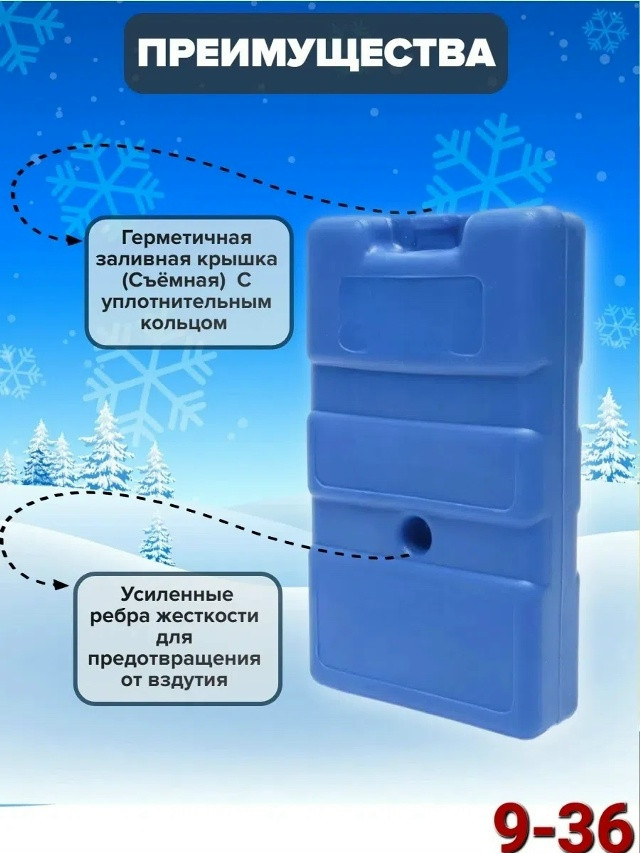 Аккумулятор холода купить в Интернет-магазине Садовод База - цена 80 руб Садовод интернет-каталог