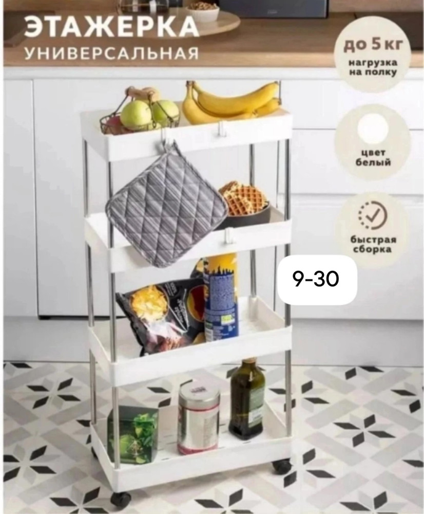 Этажерка на колесах купить в Интернет-магазине Садовод База - цена 650 руб Садовод интернет-каталог