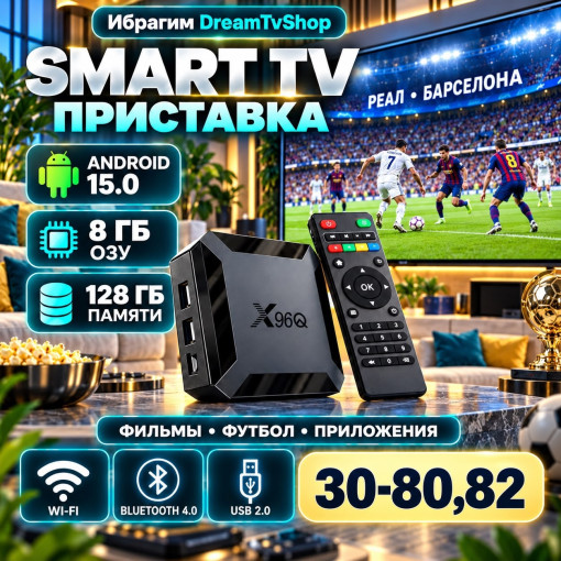 Smart TV приставка САДОВОД официальный интернет-каталог
