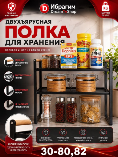 Двухъярусная полка для хранения с деревянными ручками САДОВОД официальный интернет-каталог