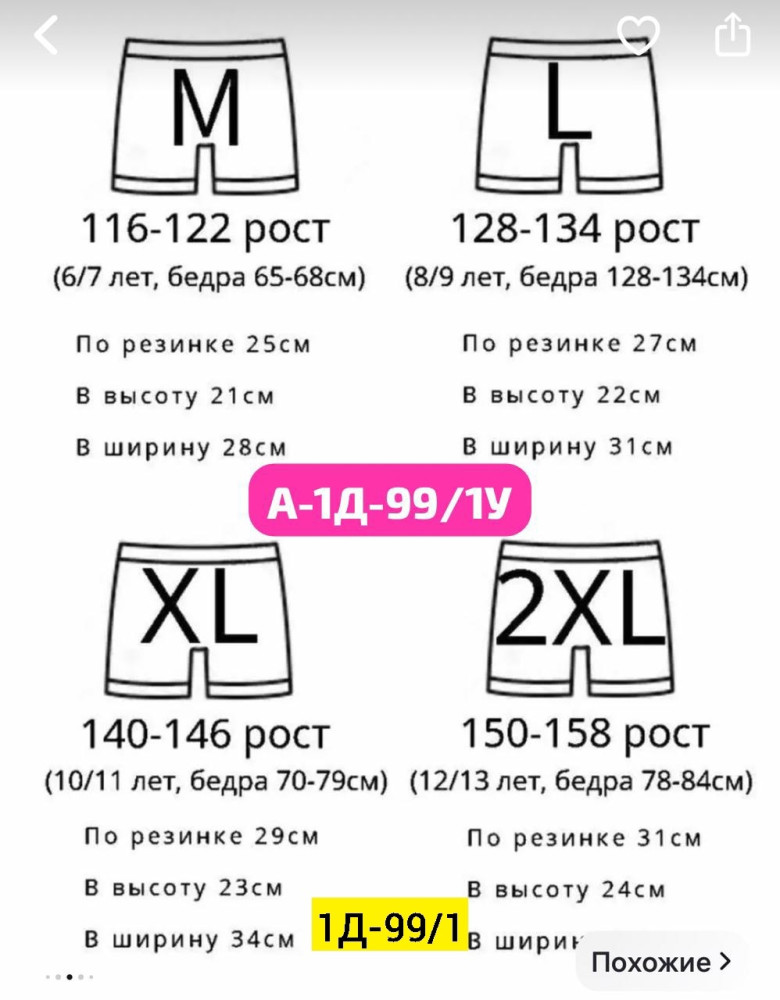 Трусы купить в Интернет-магазине Садовод База - цена 600 руб Садовод интернет-каталог