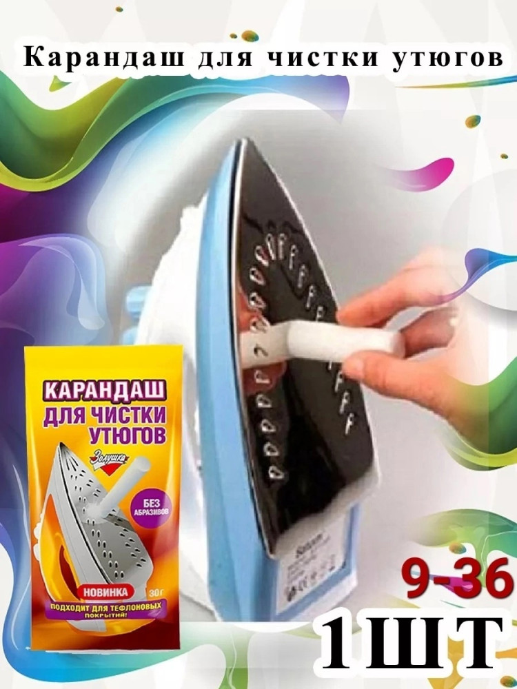 Карандаш для чистки Утюгог купить в Интернет-магазине Садовод База - цена 25 руб Садовод интернет-каталог