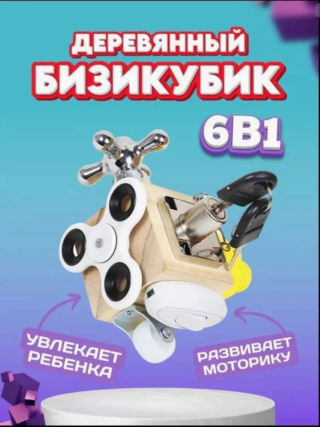 Бизикуб купить в Интернет-магазине Садовод База - цена 400 руб Садовод интернет-каталог