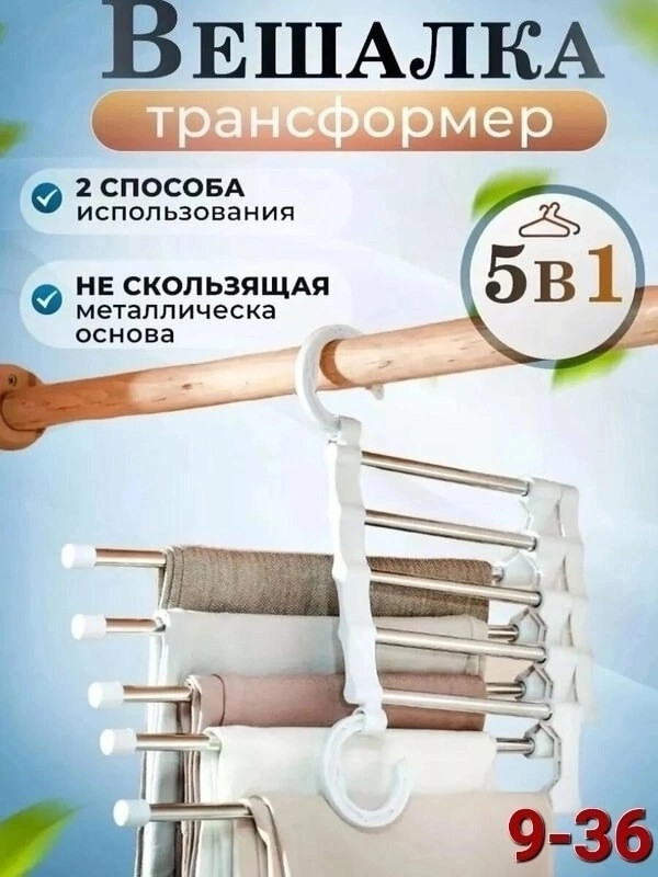 Вешалка для брюк и юбок купить в Интернет-магазине Садовод База - цена 120 руб Садовод интернет-каталог