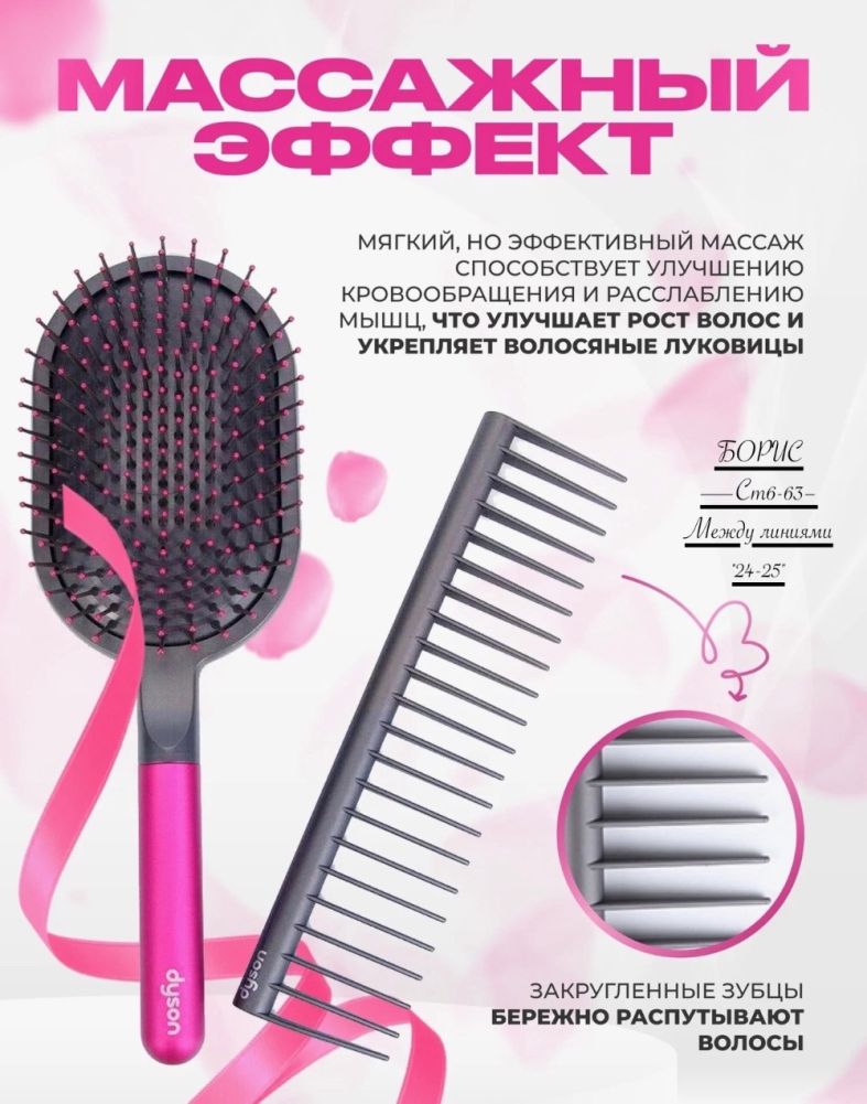 Dyson Набор расчесок Styling Set купить в Интернет-магазине Садовод База - цена 250 руб Садовод интернет-каталог