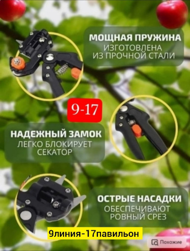 Секатор прививочный САДОВОД официальный интернет-каталог