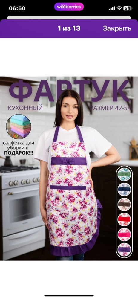 фартук купить в Интернет-магазине Садовод База - цена 150 руб Садовод интернет-каталог