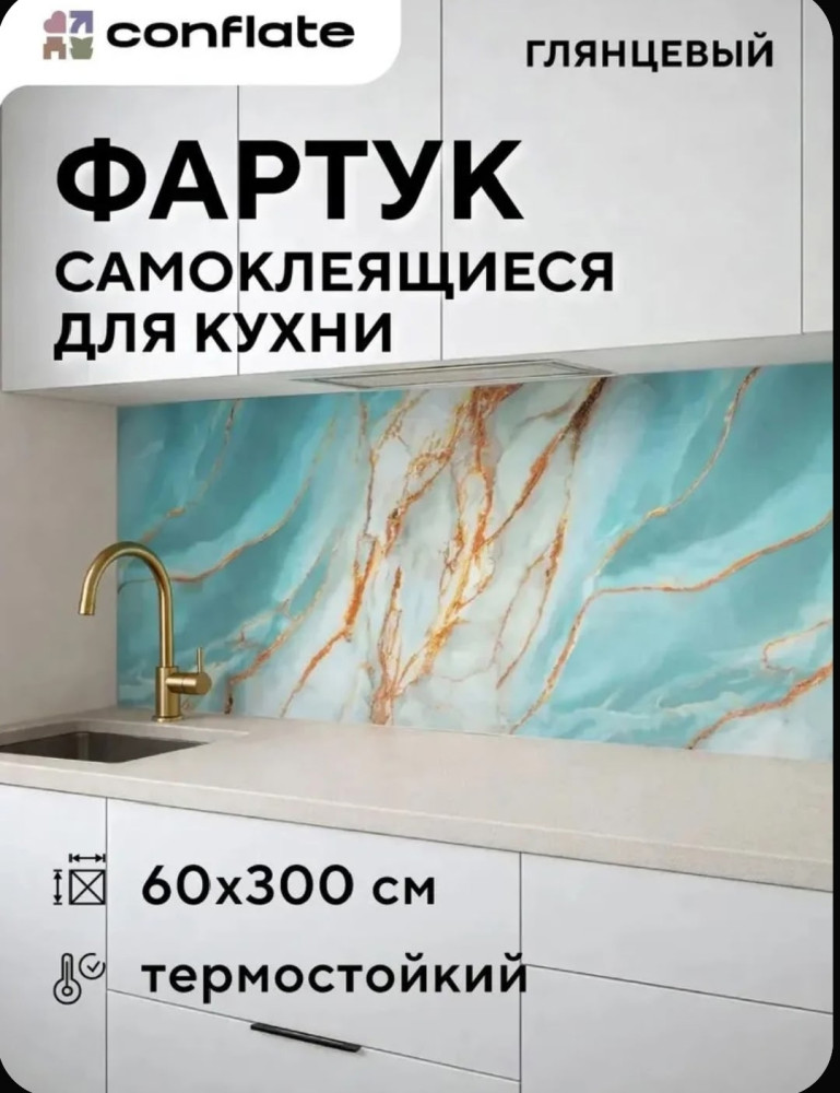 Пленка для кухни купить в Интернет-магазине Садовод База - цена 120 руб Садовод интернет-каталог