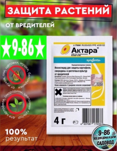 Актара для растений САДОВОД официальный интернет-каталог