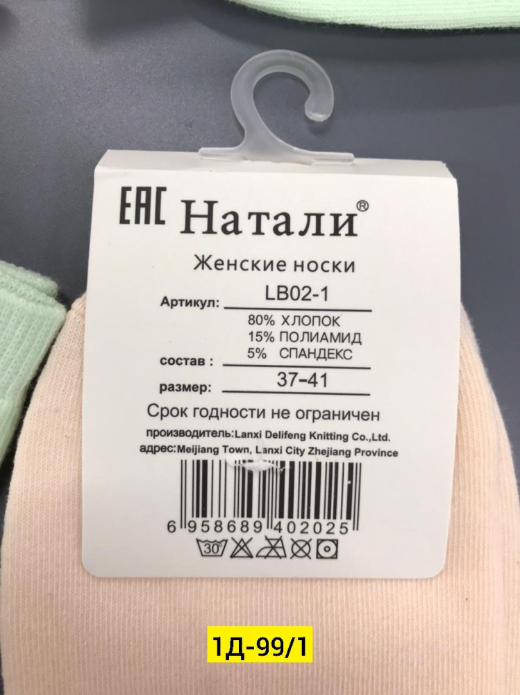 Носки для женщин, хлопок купить в Интернет-магазине Садовод База - цена 350 руб Садовод интернет-каталог