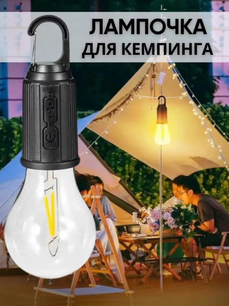 Фонарь для кемпинга купить в Интернет-магазине Садовод База - цена 100 руб Садовод интернет-каталог