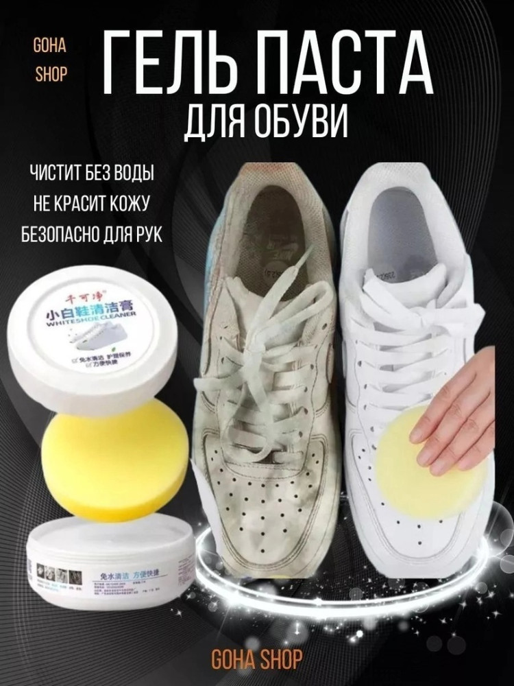 крем для чистки обуви купить в Интернет-магазине Садовод База - цена 170 руб Садовод интернет-каталог