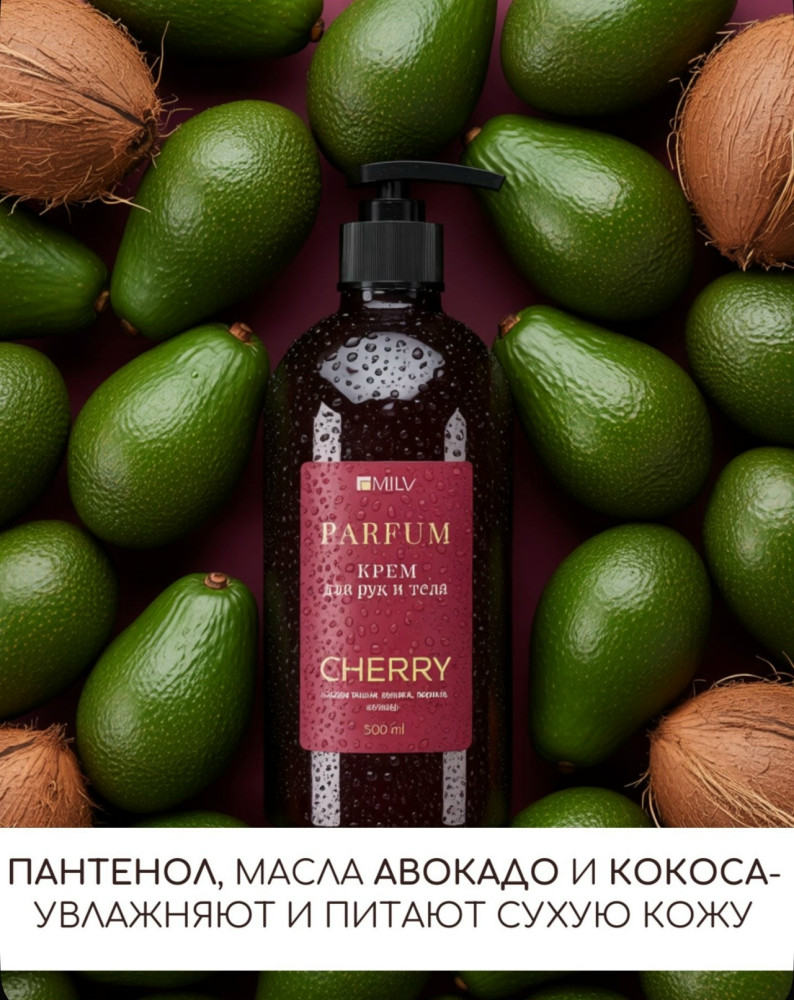 Парфюмированный крем купить в Интернет-магазине Садовод База - цена 350 руб Садовод интернет-каталог