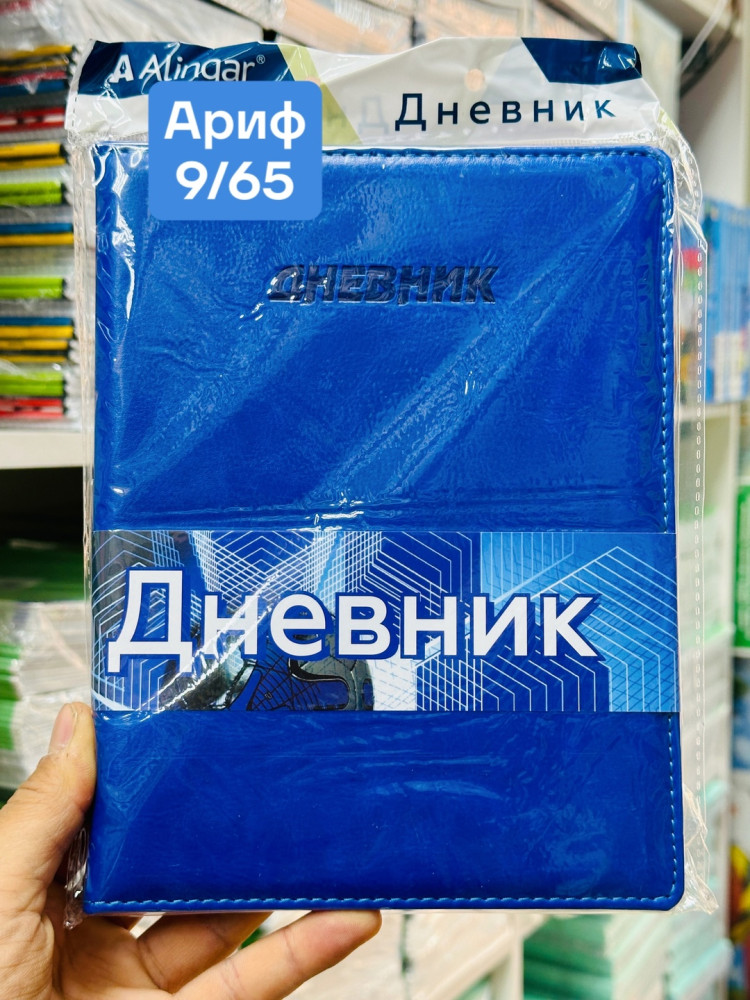 Дневник купить в Интернет-магазине Садовод База - цена 150 руб Садовод интернет-каталог