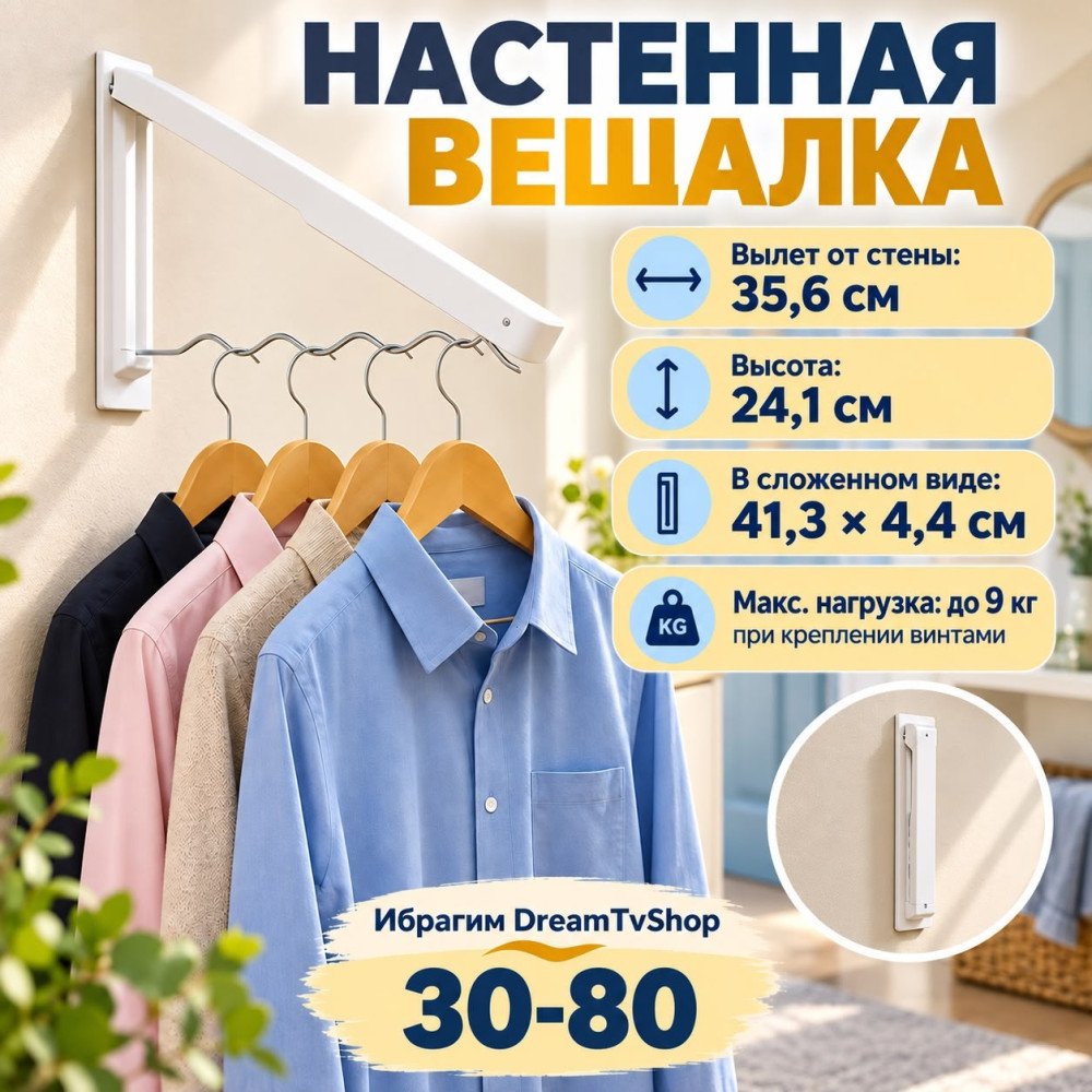 Складная настенная вешалка для одежды купить в Интернет-магазине Садовод База - цена 200 руб Садовод интернет-каталог