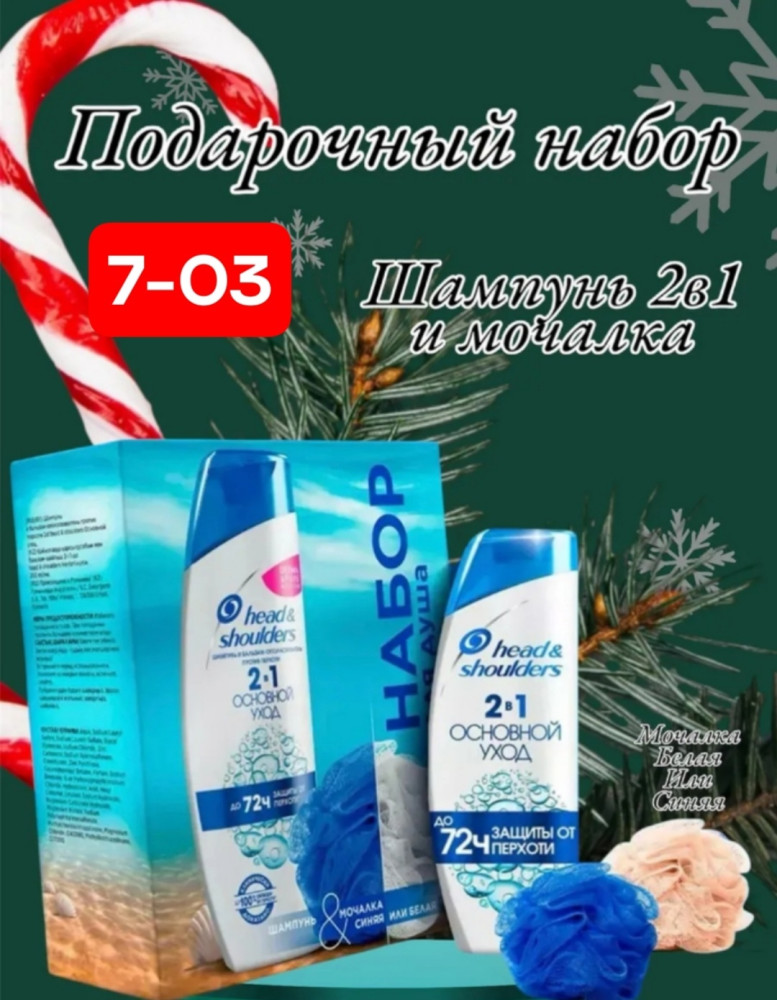 Подарочный набор купить в Интернет-магазине Садовод База - цена 250 руб Садовод интернет-каталог