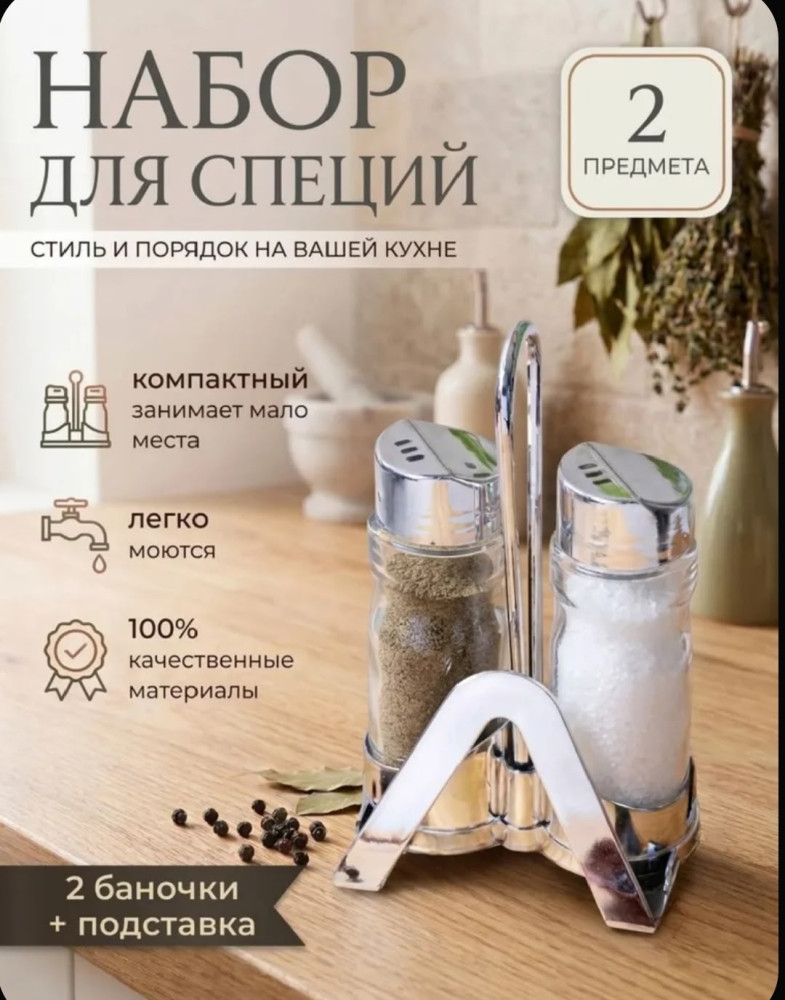 Набор для специй купить в Интернет-магазине Садовод База - цена 70 руб Садовод интернет-каталог