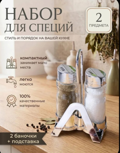 Набор для специй САДОВОД официальный интернет-каталог