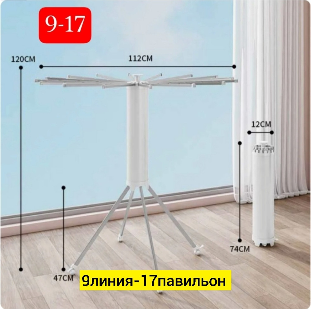 сушилка для белья купить в Интернет-магазине Садовод База - цена 2800 руб Садовод интернет-каталог