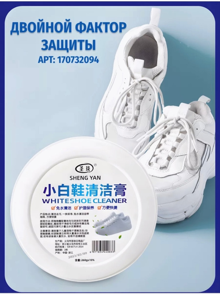 Отбеливающий крем для обуви купить в Интернет-магазине Садовод База - цена 150 руб Садовод интернет-каталог