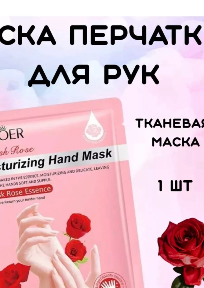 маска перчатка для рук купить в Интернет-магазине Садовод База - цена 50 руб Садовод интернет-каталог